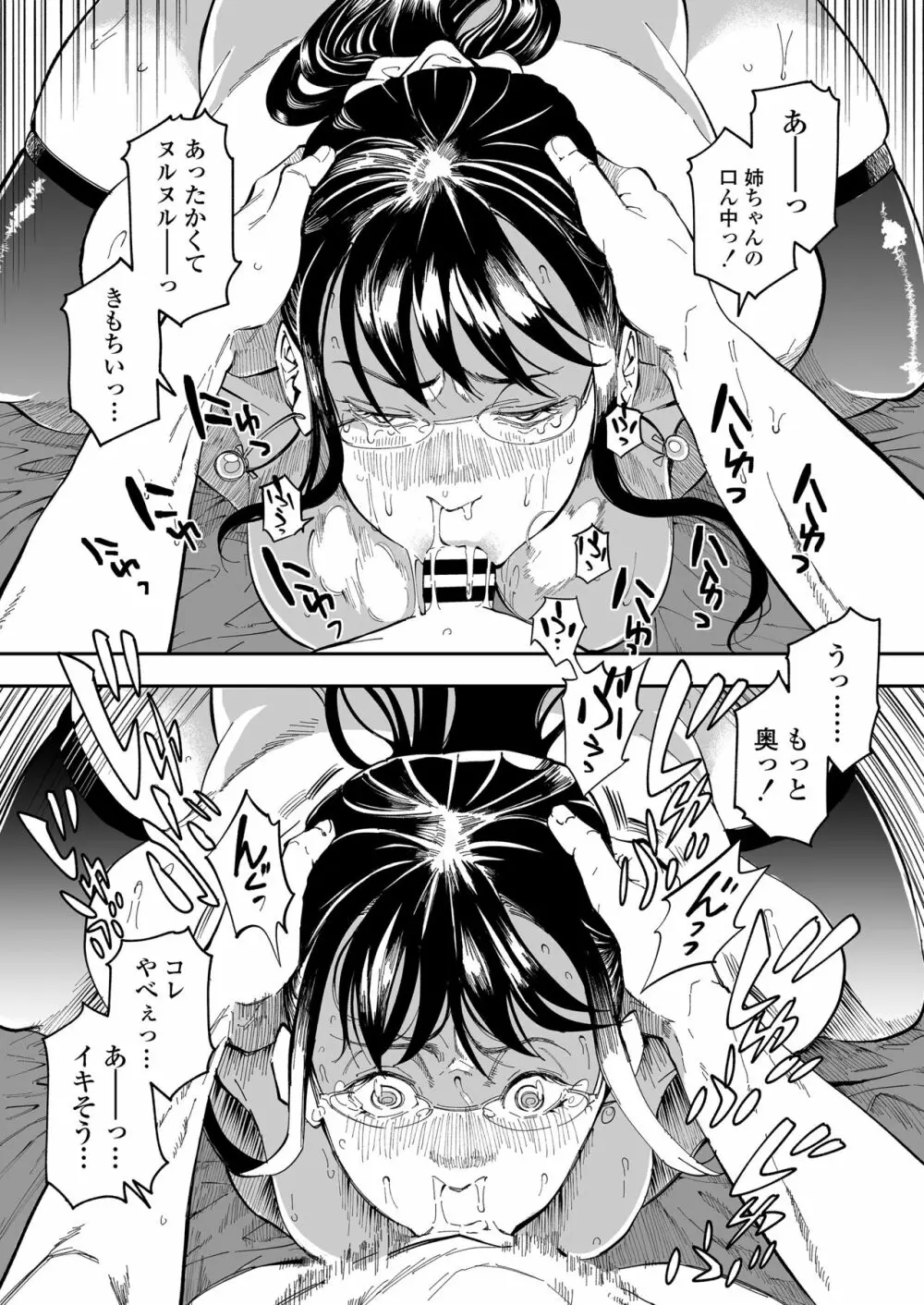 姉貴のエロ垢見つけたら Page.24