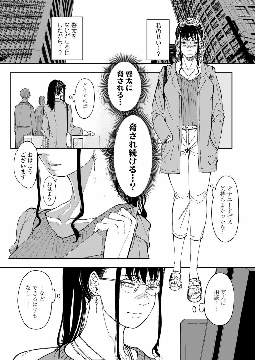 姉貴のエロ垢見つけたら Page.27