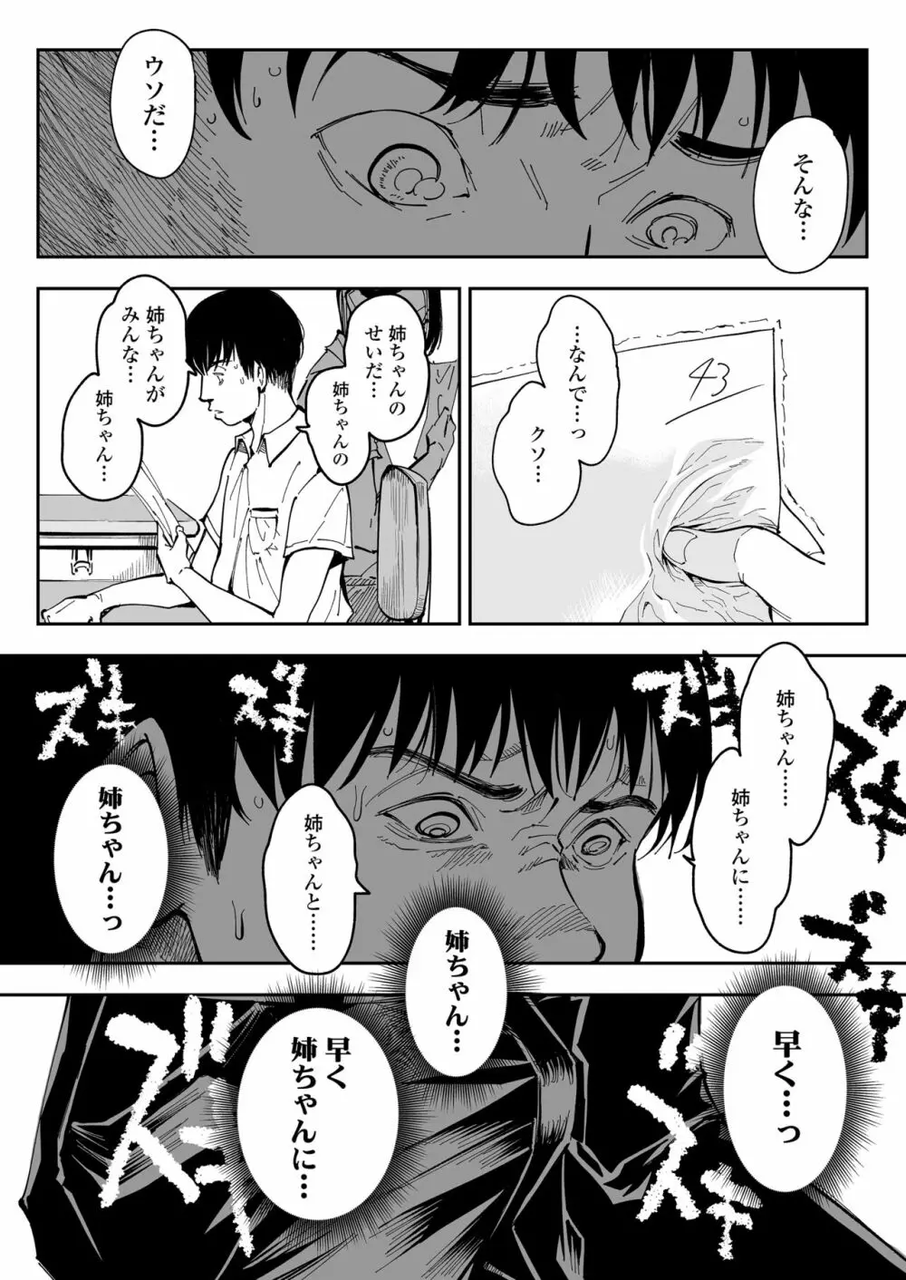 姉貴のエロ垢見つけたら Page.32