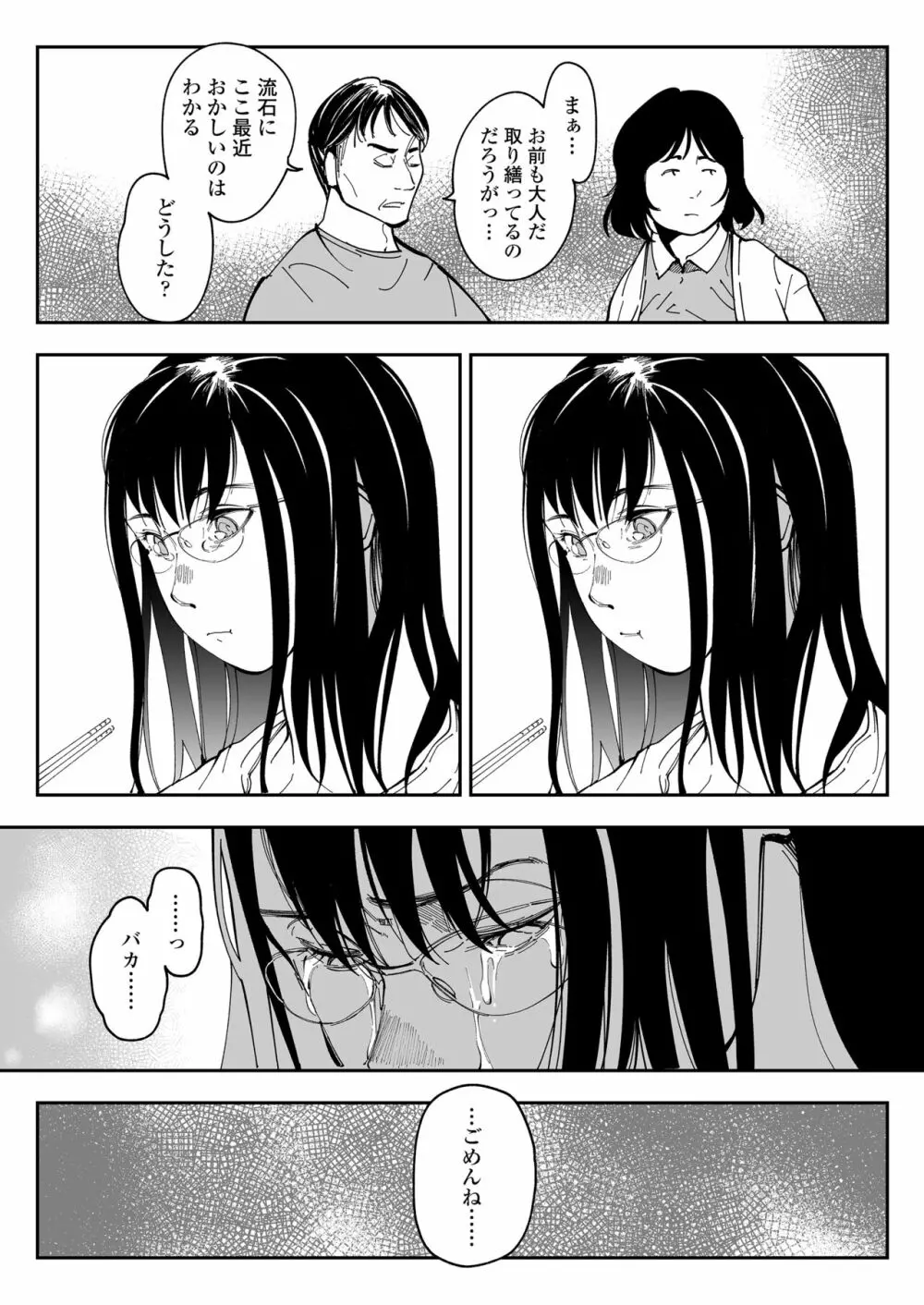 姉貴のエロ垢見つけたら Page.55