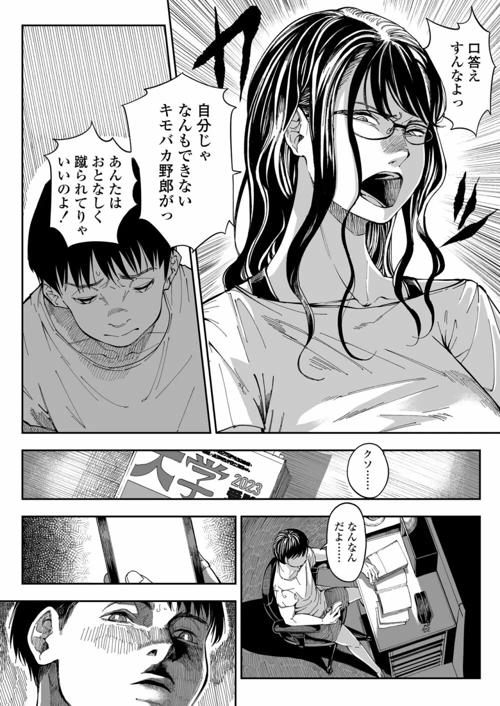 姉貴のエロ垢見つけたら Page.7