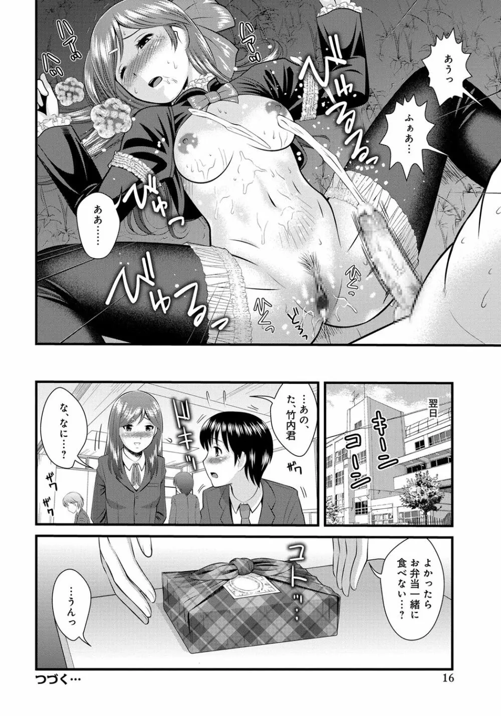 Secret Market～性少年交流外伝～ Page.32