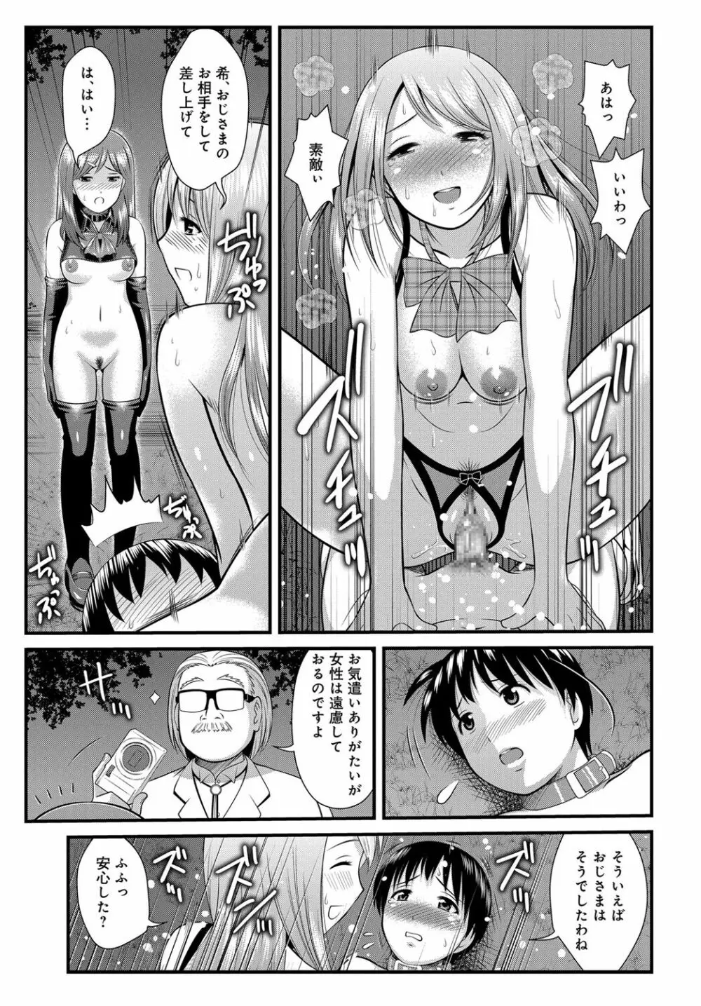 Secret Market～性少年交流外伝～ Page.43