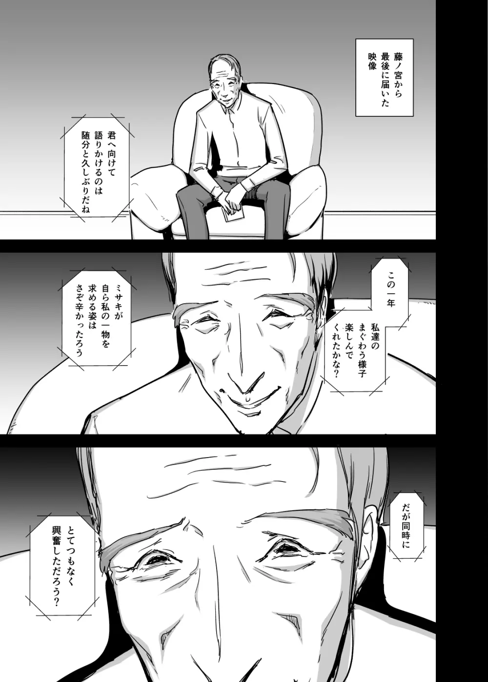 ヒトヅマカリ堕 Page.38