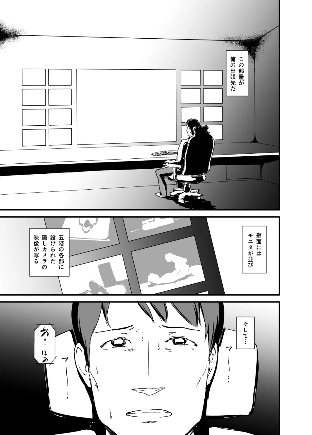 ヒトヅマカリ堕 Page.52