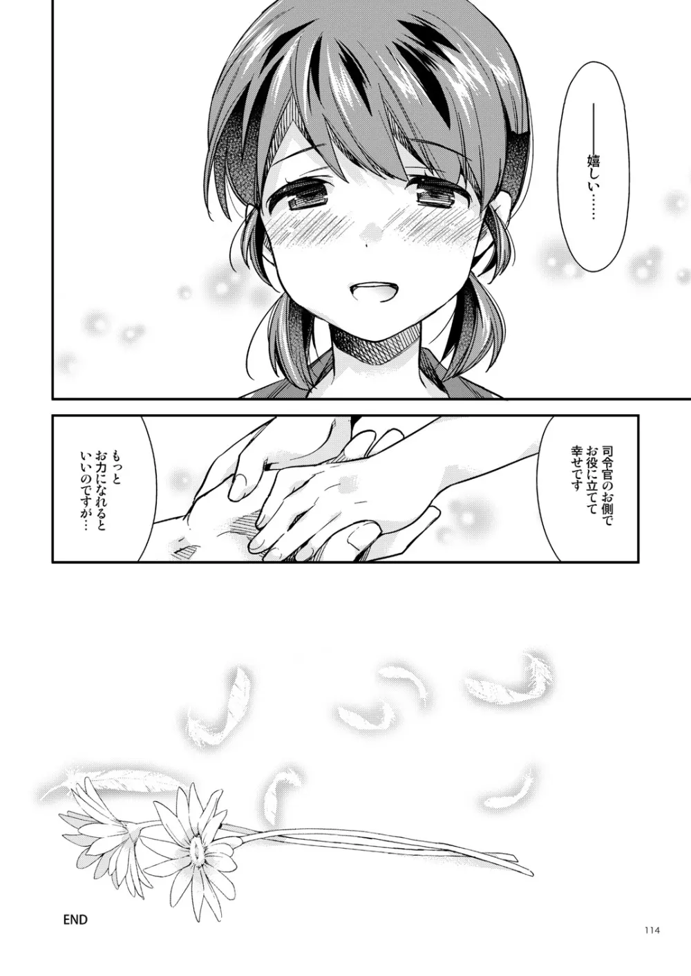 白雪と恋する日々再録集 Page.109