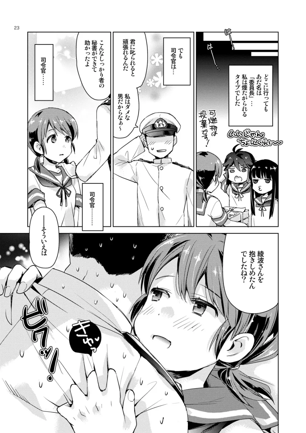 白雪と恋する日々再録集 Page.21