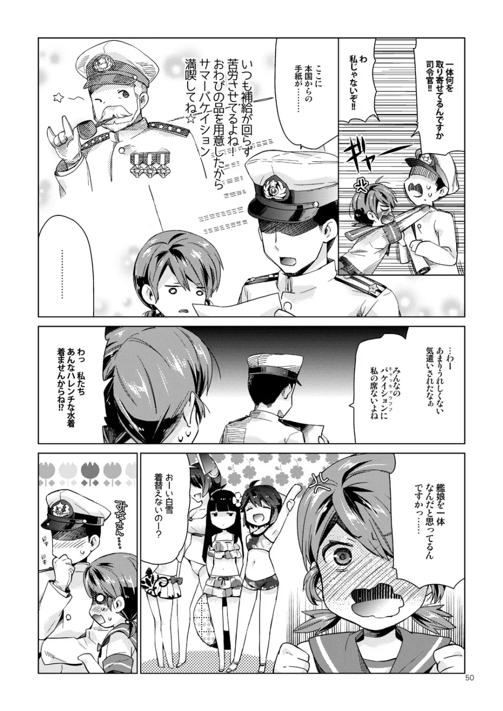 白雪と恋する日々再録集 Page.46