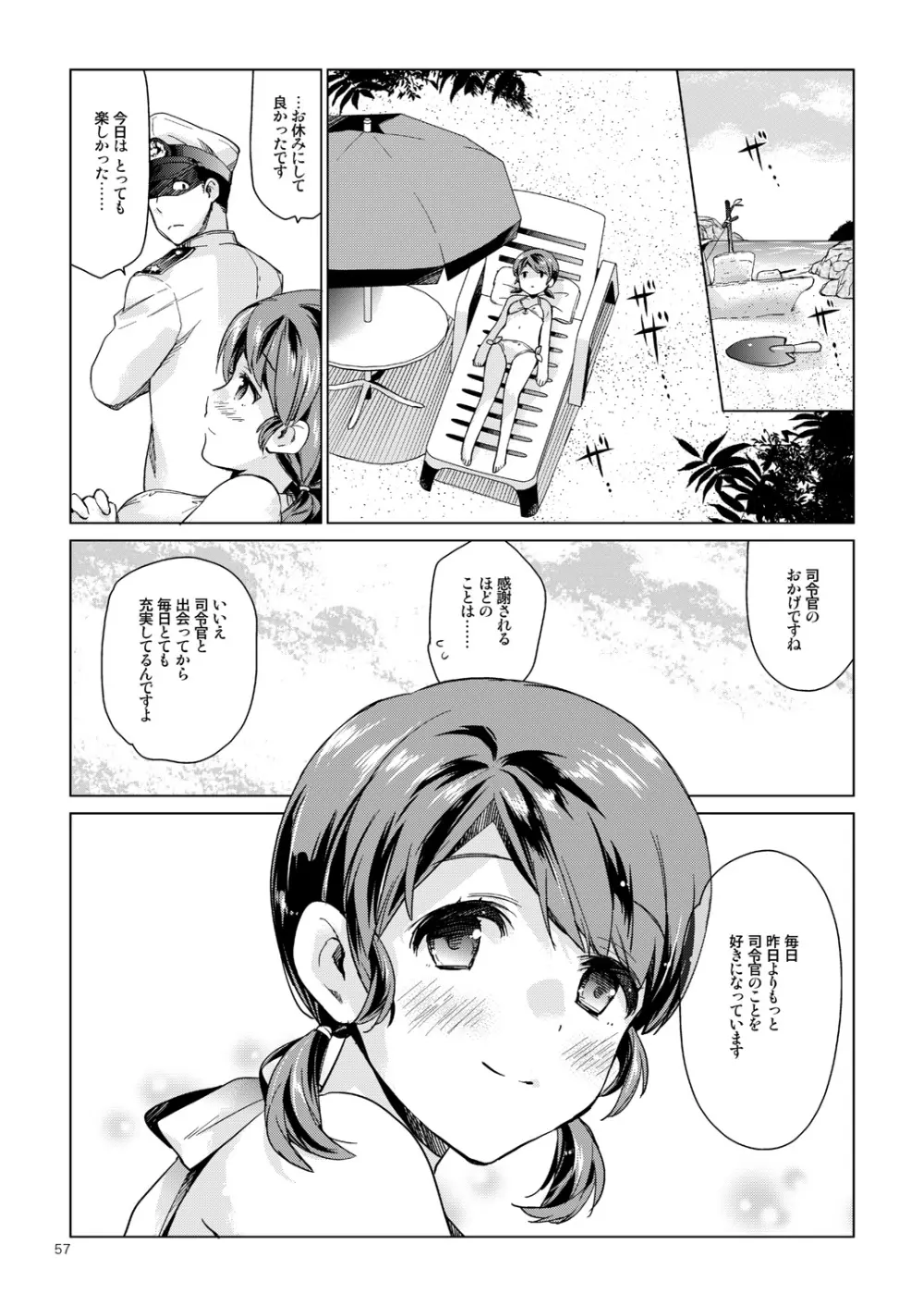 白雪と恋する日々再録集 Page.53