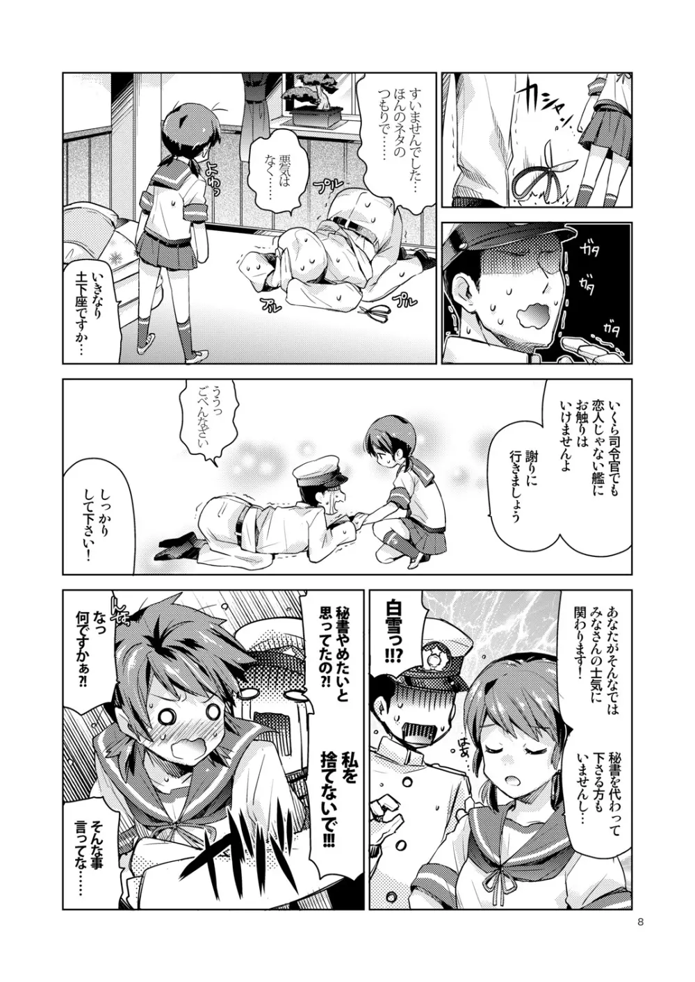 白雪と恋する日々再録集 Page.6