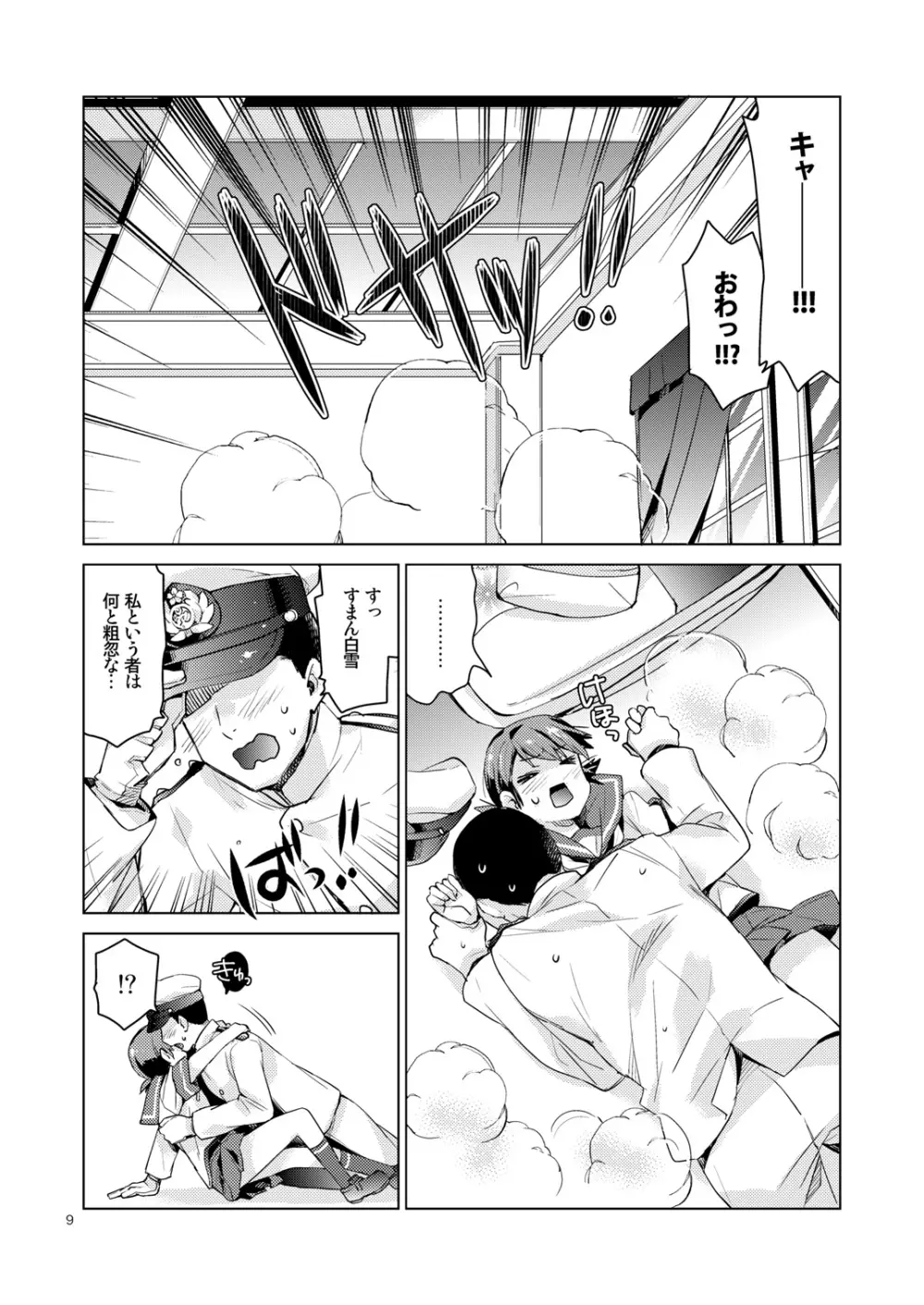 白雪と恋する日々再録集 Page.7