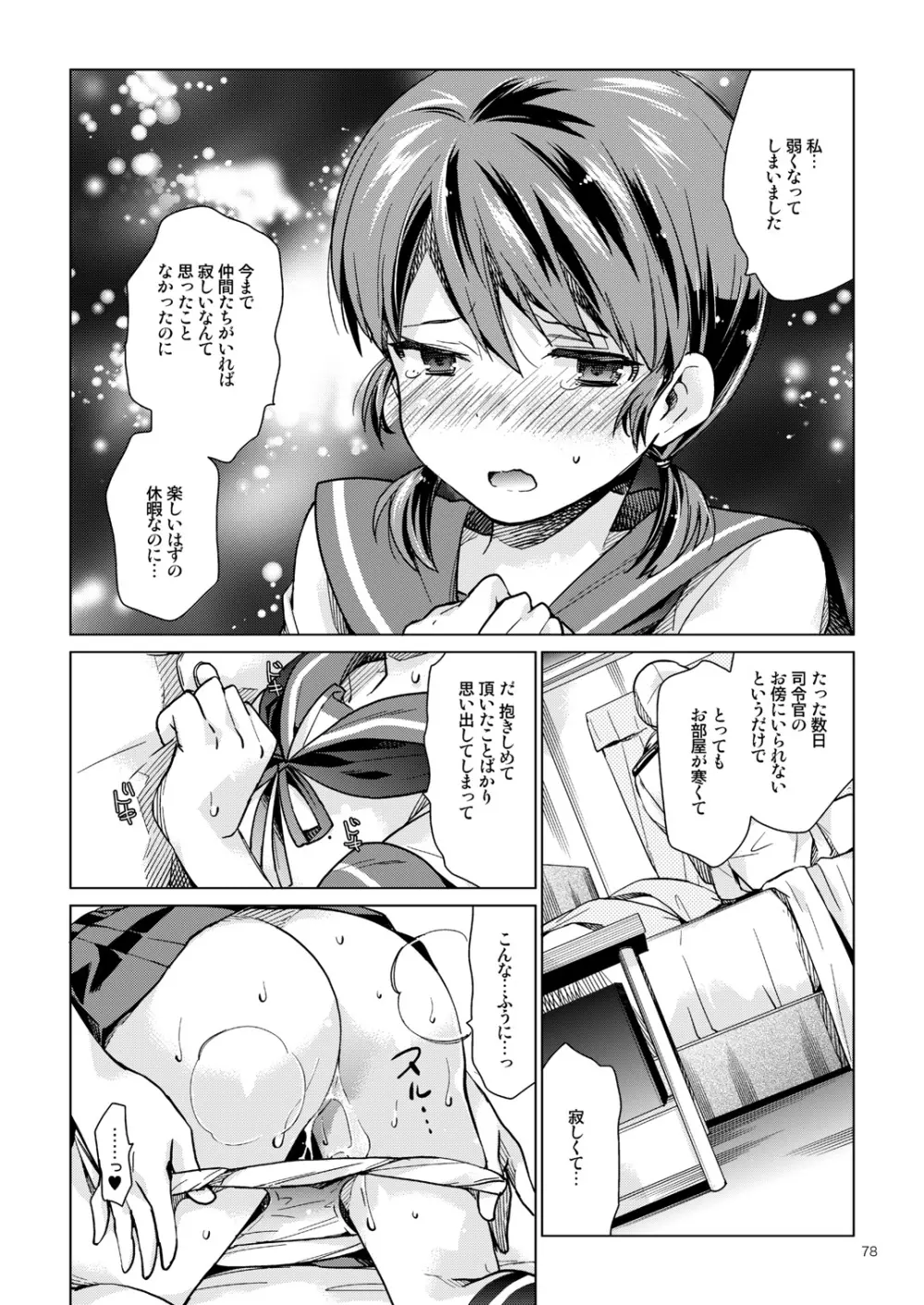 白雪と恋する日々再録集 Page.73