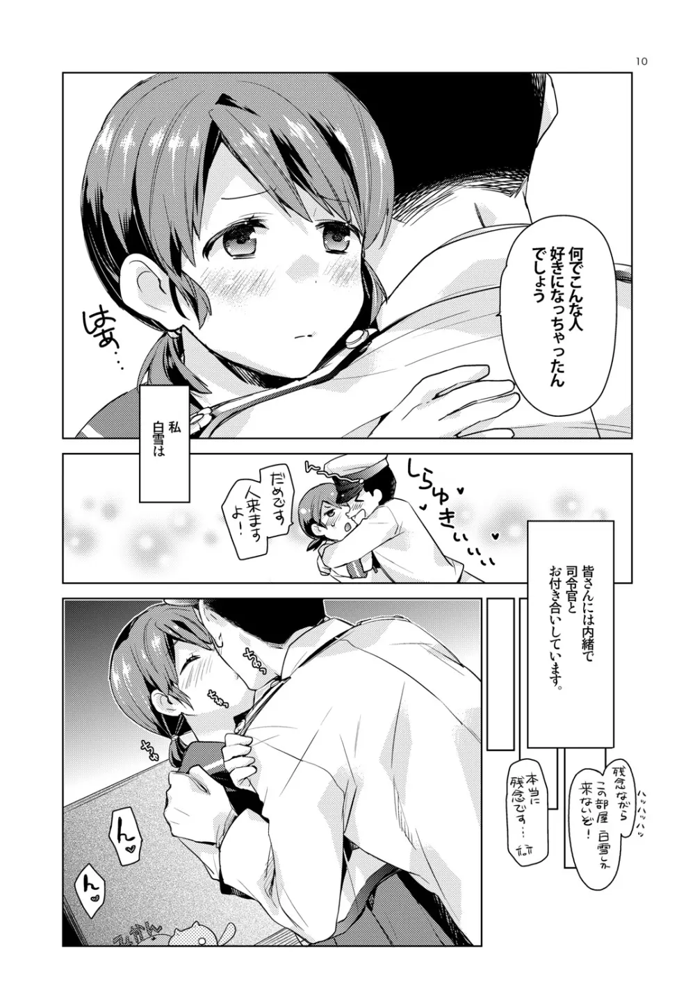 白雪と恋する日々再録集 Page.8