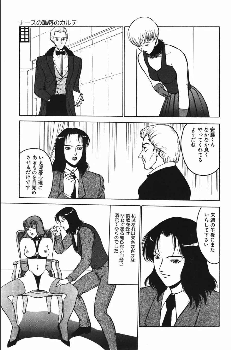 綬縛師夜曲2 Page.33