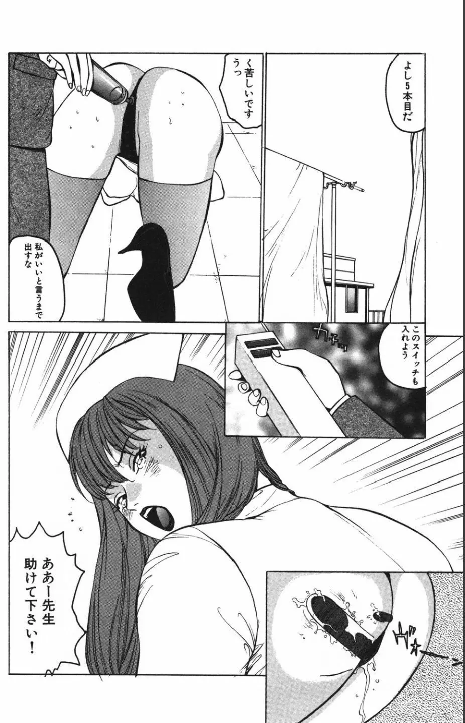 綬縛師夜曲2 Page.34