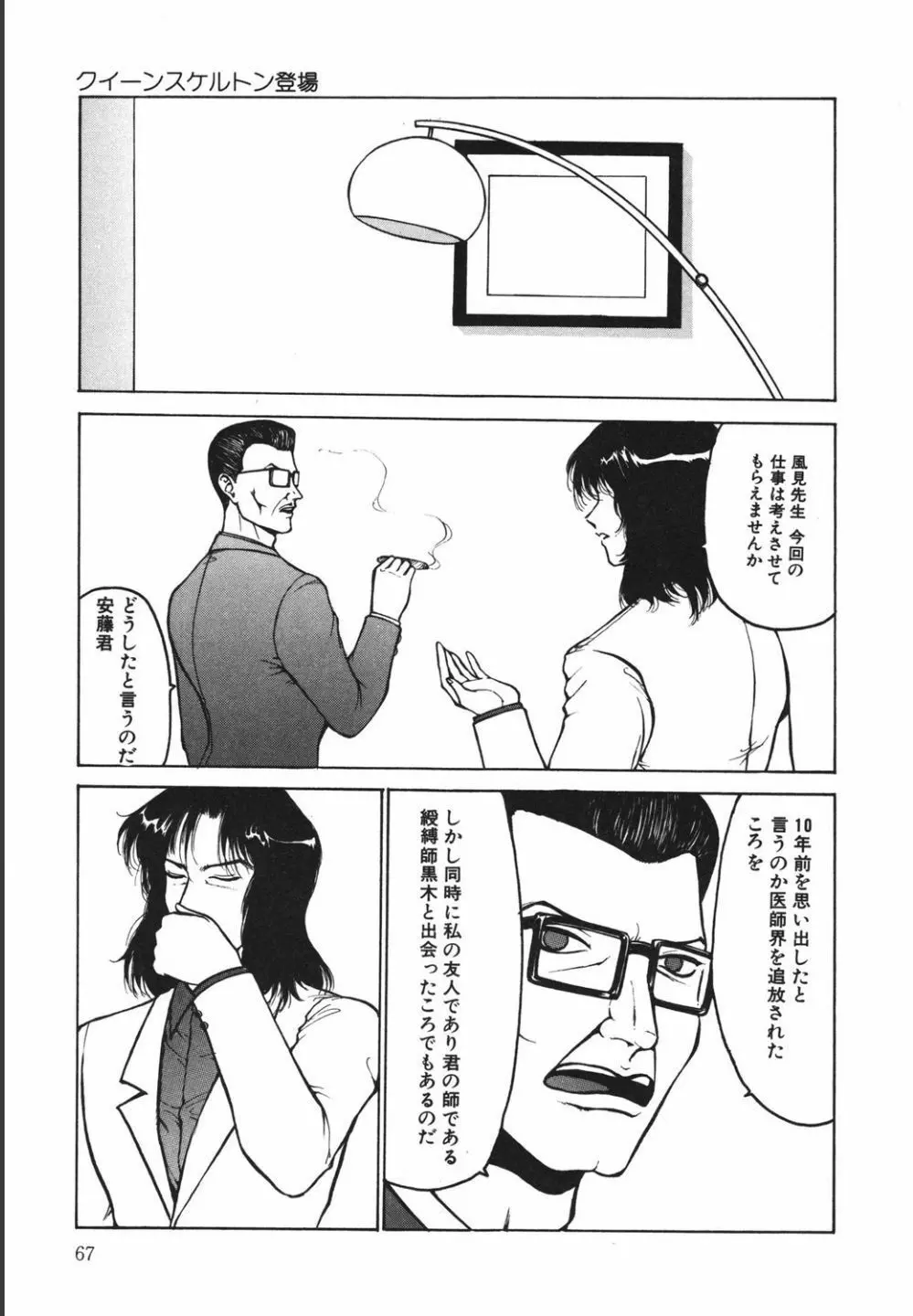 綬縛師夜曲2 Page.67