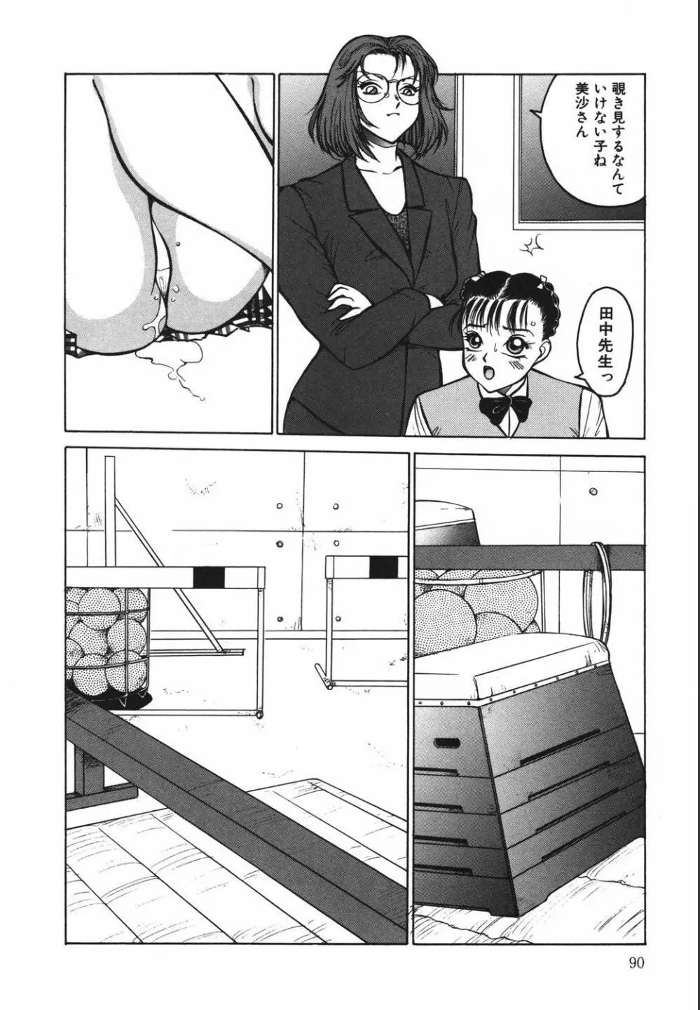 綬縛師夜曲2 Page.90