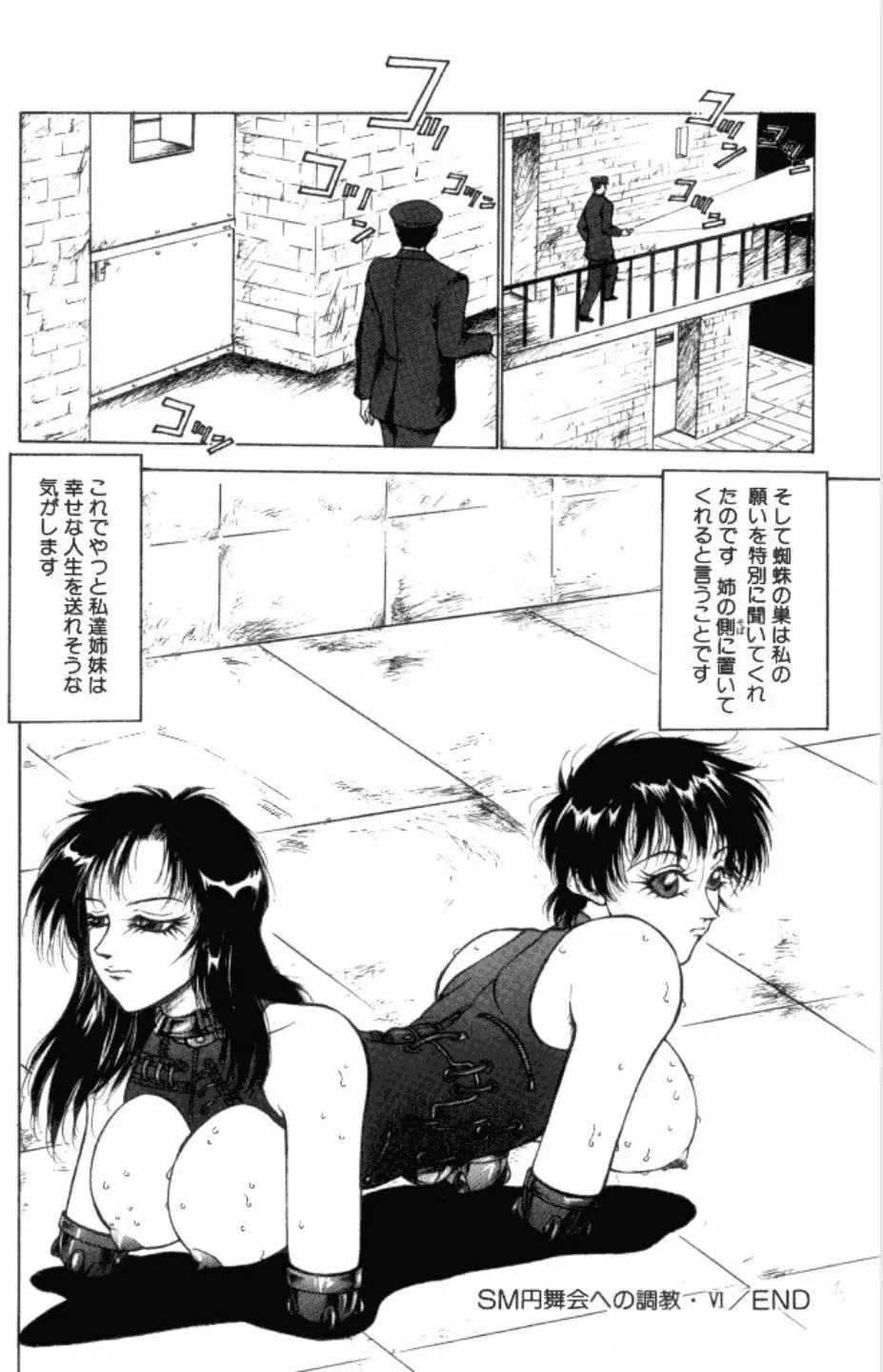 綬縛師夜曲3 Page.125