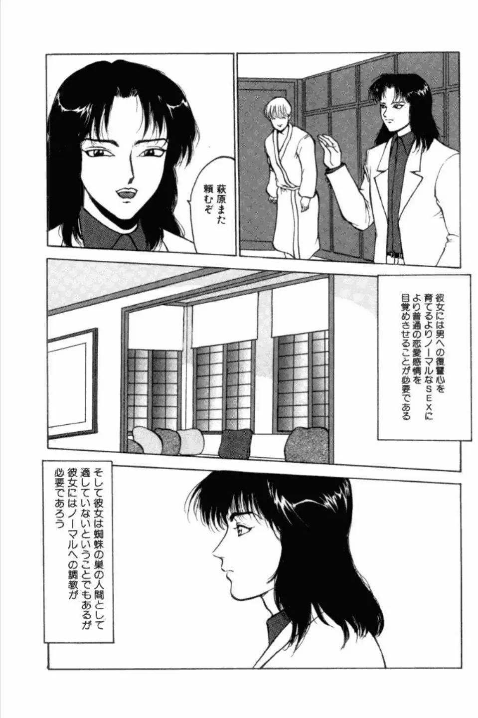 綬縛師夜曲3 Page.16