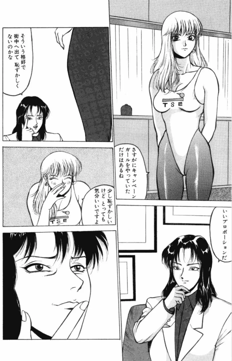 綬縛師夜曲3 Page.21