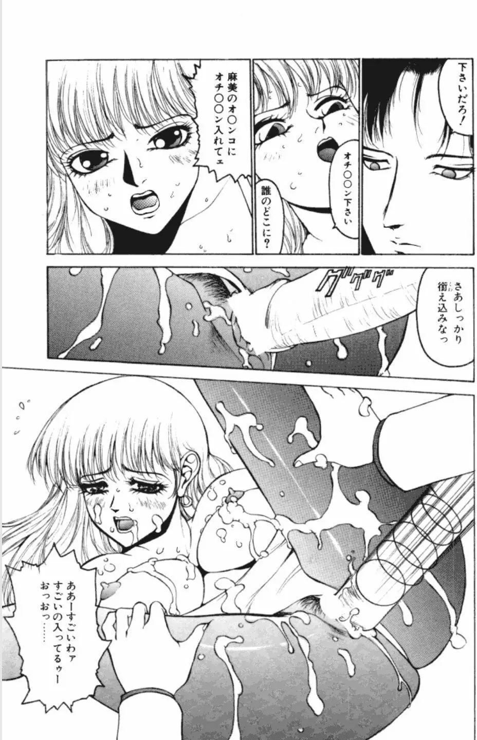 綬縛師夜曲3 Page.30