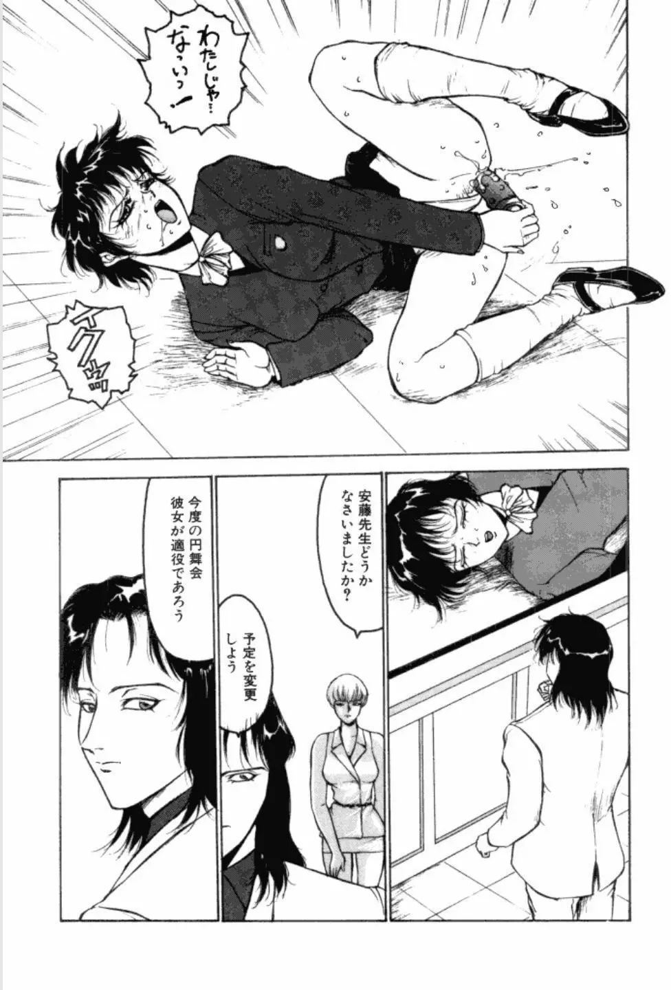 綬縛師夜曲3 Page.40