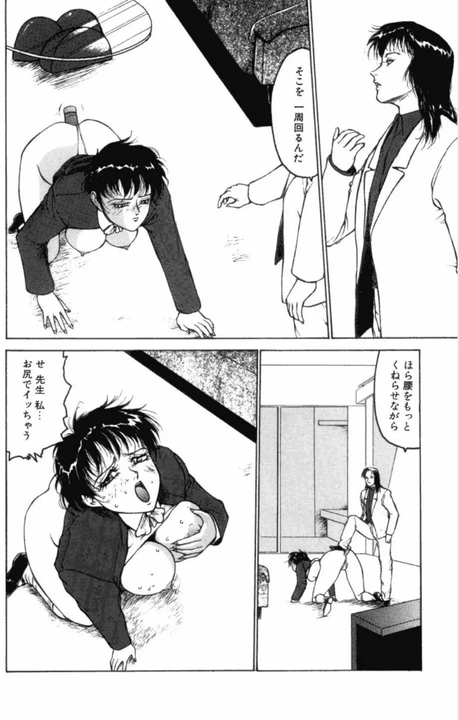 綬縛師夜曲3 Page.47