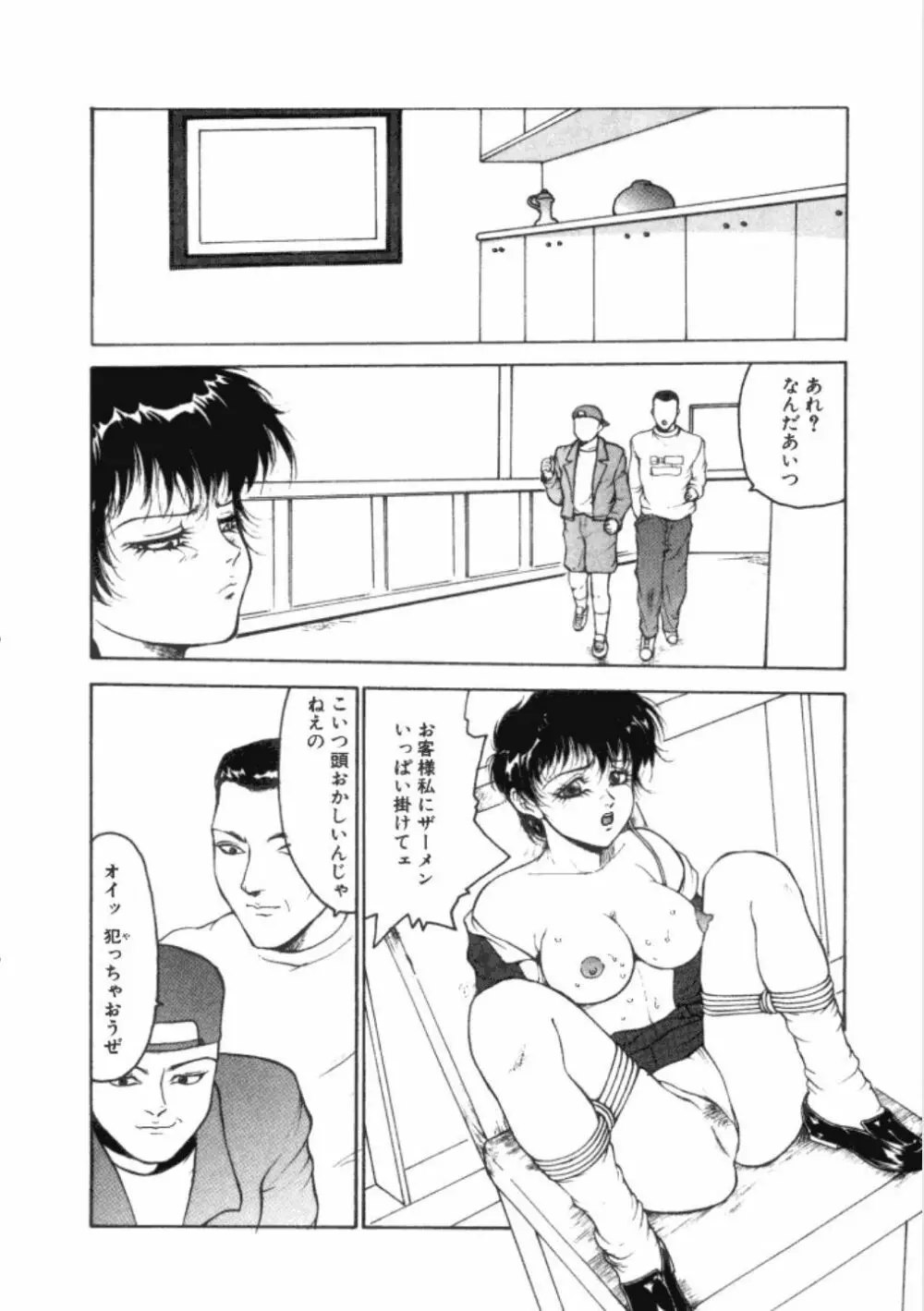 綬縛師夜曲3 Page.63