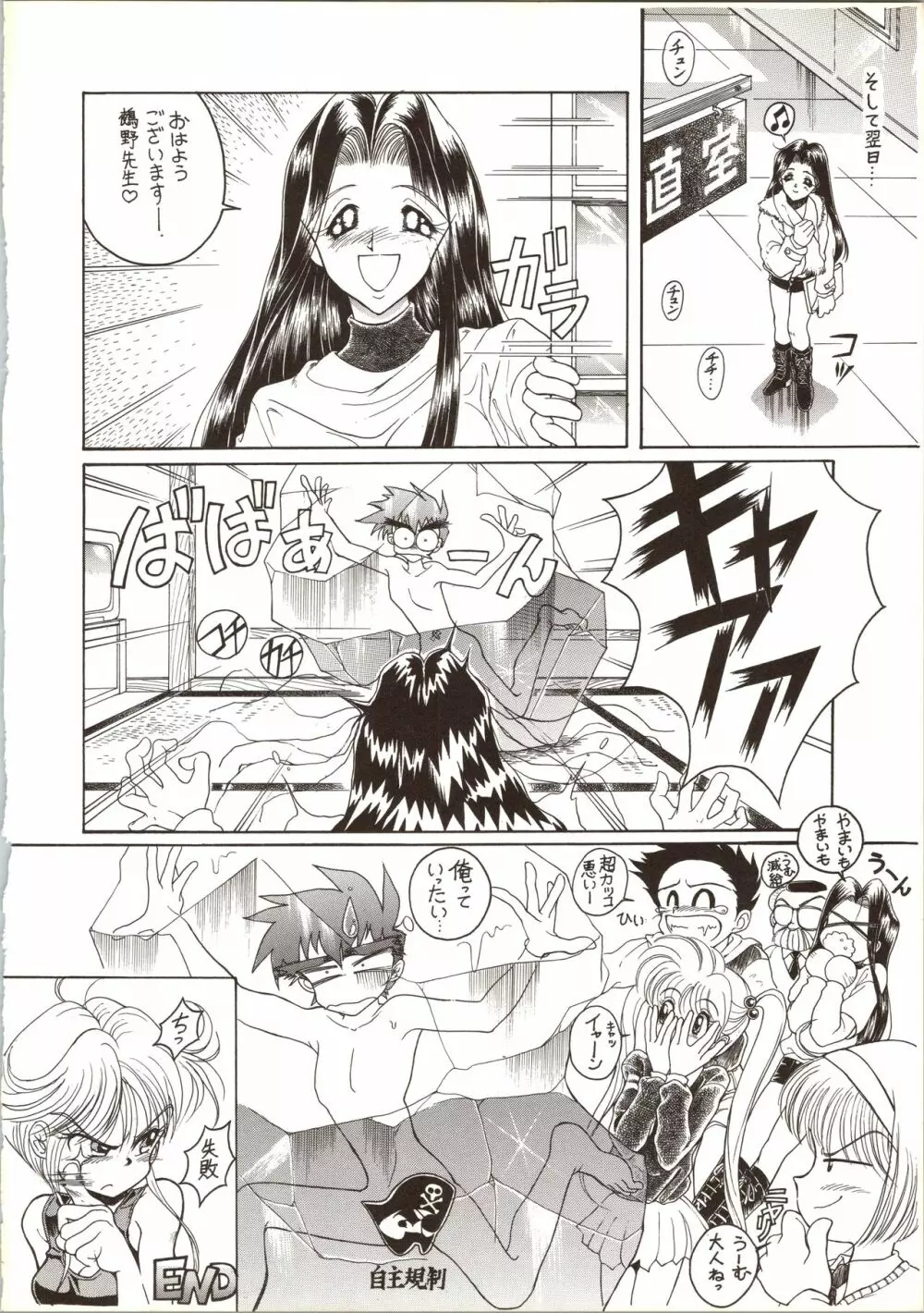 (C51) [隆起社 (Flaty Flat)] 教師-N-の恋人 (地獄先生ぬ～べ～) Page.22