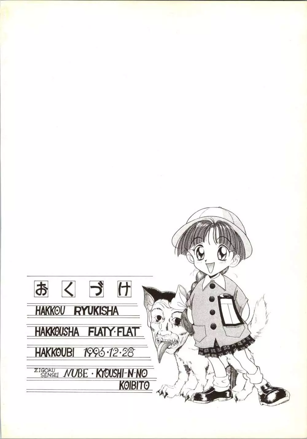 (C51) [隆起社 (Flaty Flat)] 教師-N-の恋人 (地獄先生ぬ～べ～) Page.34