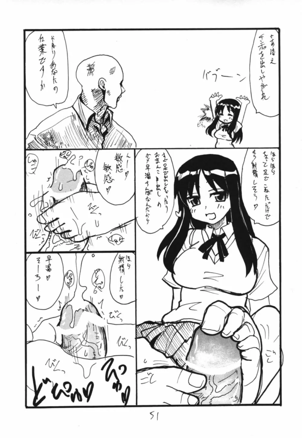 コピー本総集編不完全 Page.50