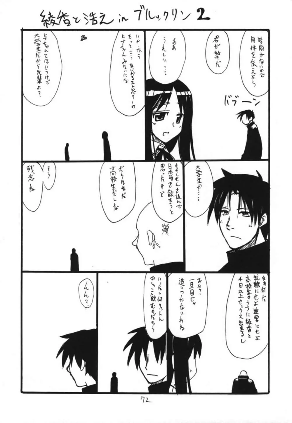 コピー本総集編不完全 Page.71