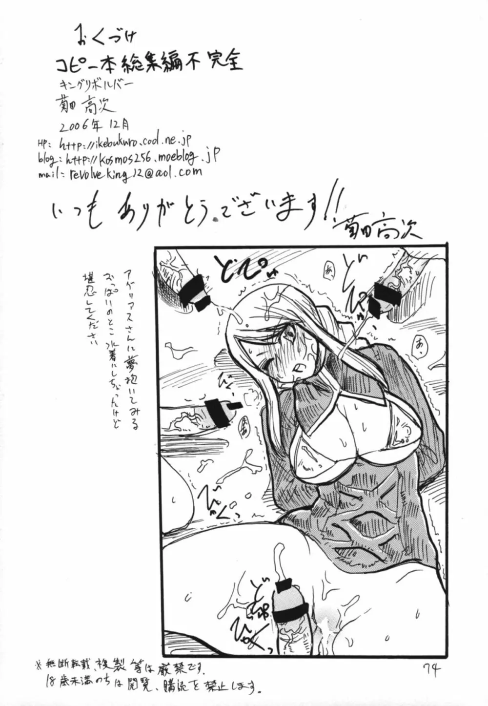 コピー本総集編不完全 Page.73