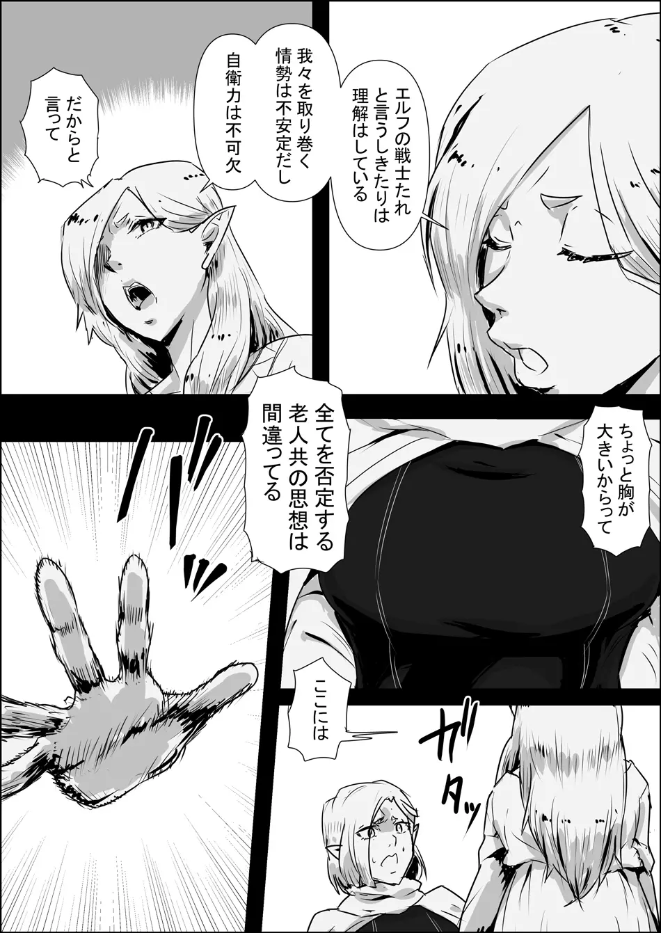 異世界転生なんてするもんじゃぁない#03 Page.14