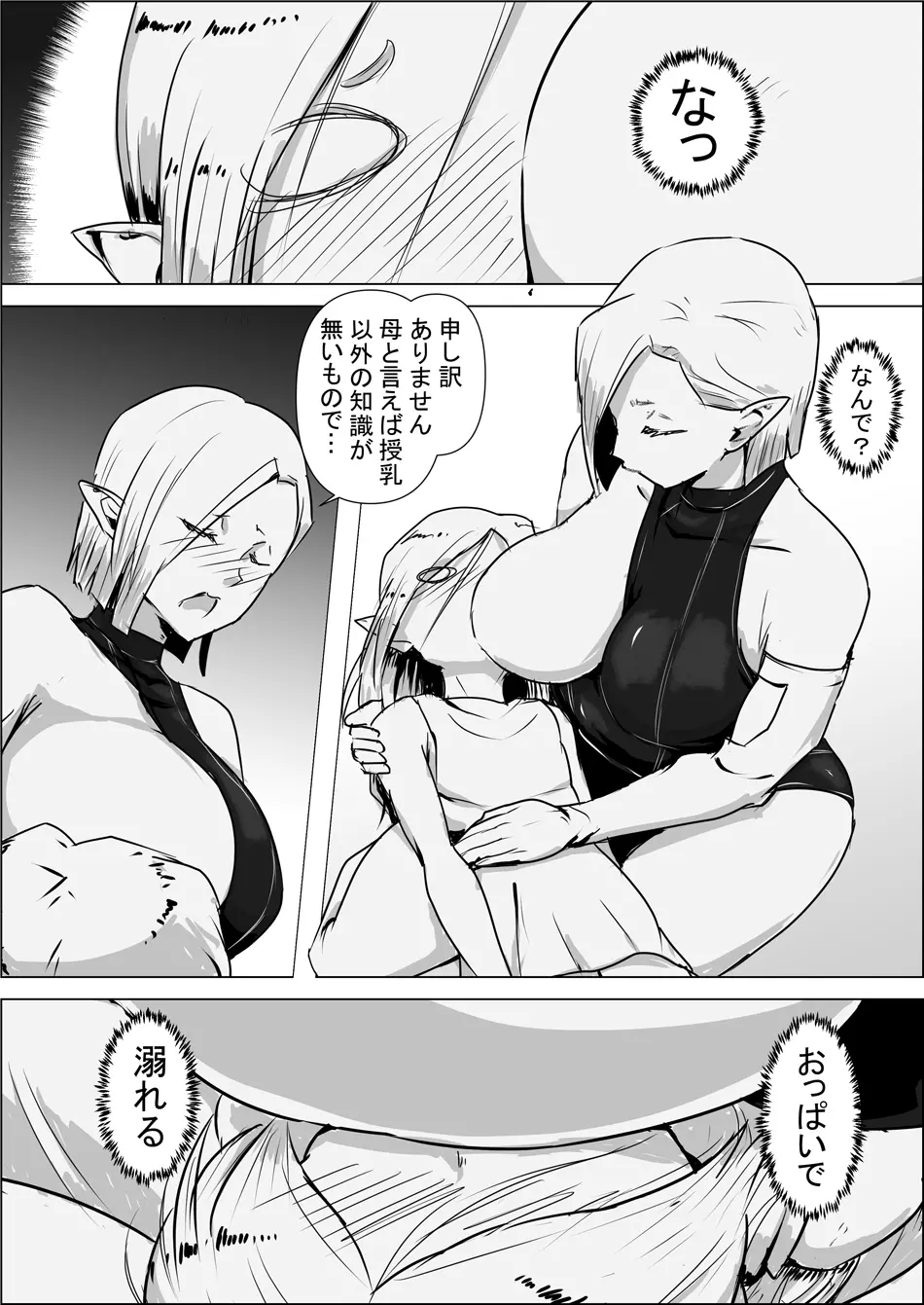 異世界転生なんてするもんじゃぁない#03 Page.18