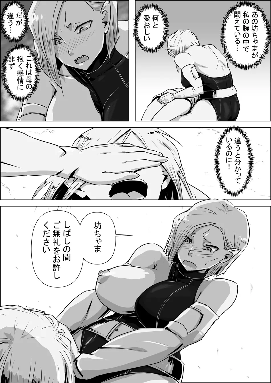 異世界転生なんてするもんじゃぁない#03 Page.20