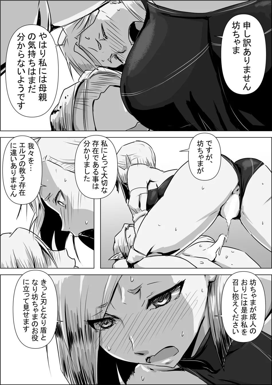 異世界転生なんてするもんじゃぁない#03 Page.24