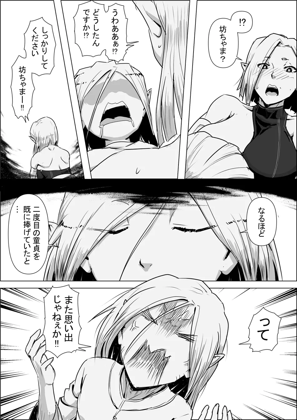 異世界転生なんてするもんじゃぁない#03 Page.25