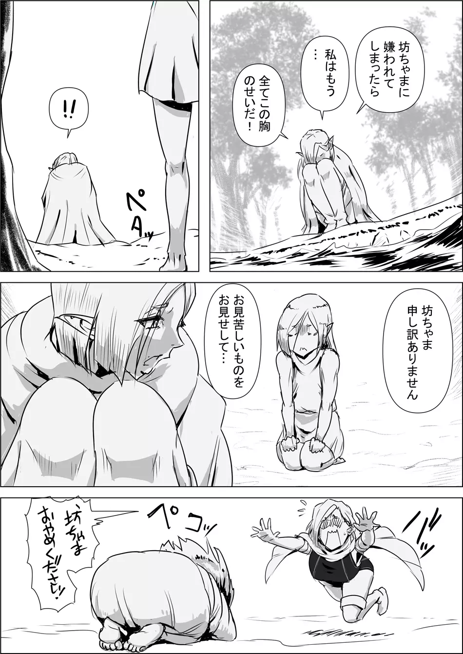 異世界転生なんてするもんじゃぁない#03 Page.9