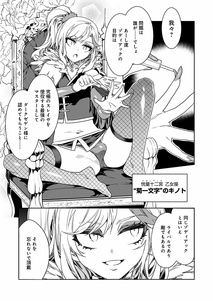 ラブスレイヴ 第21話 Page.11