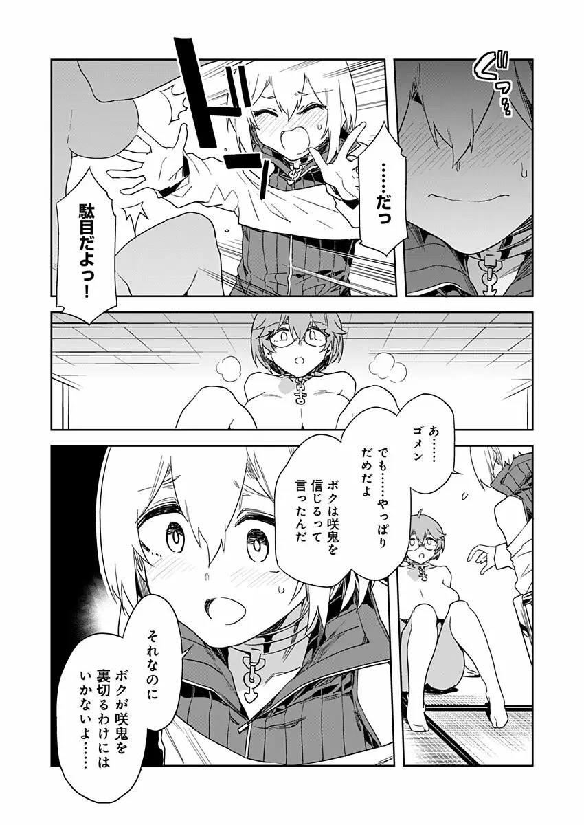 ラブスレイヴ 第21話 Page.18