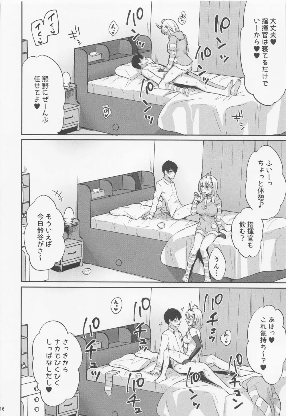 にいづまJKくまのさん Page.15