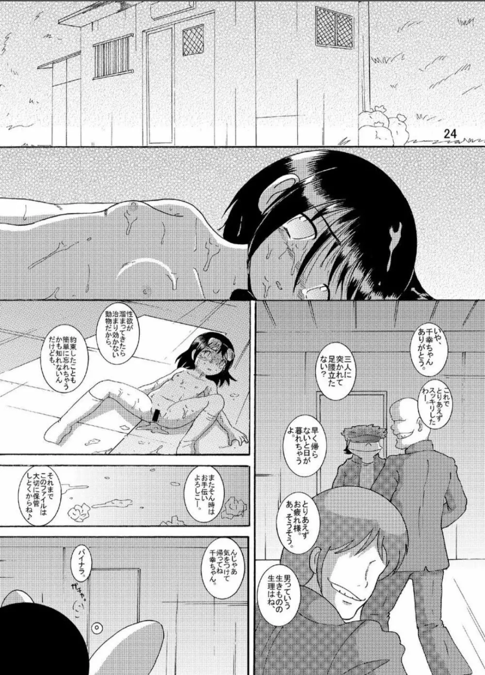 水晶甘柑 Page.24