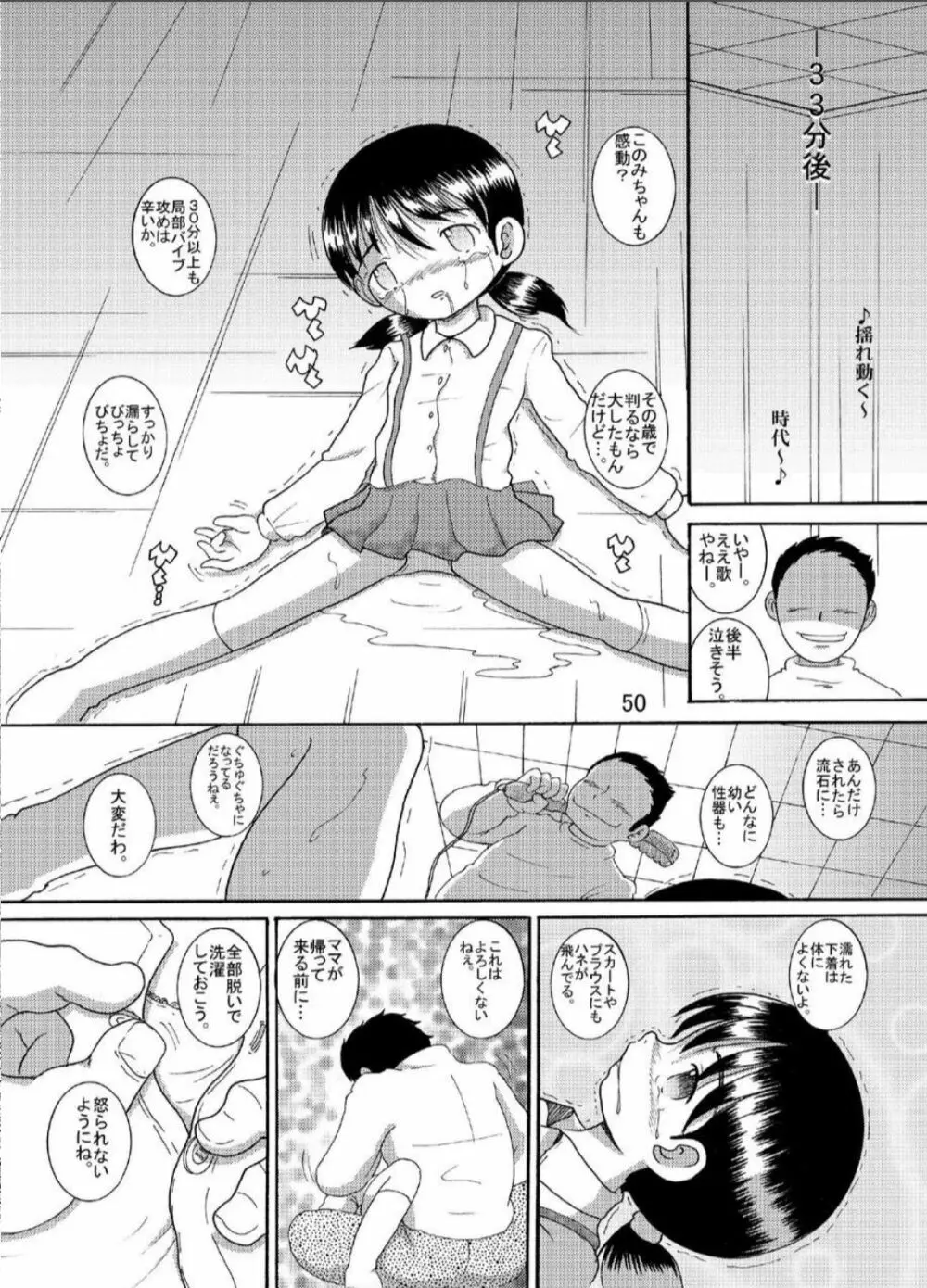 水晶甘柑 Page.50