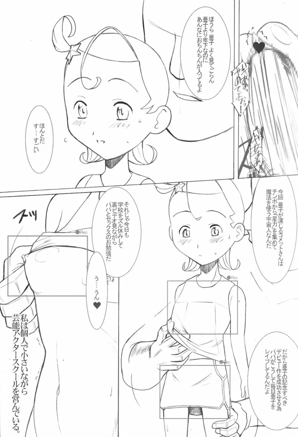 さよならコメットさん Page.2