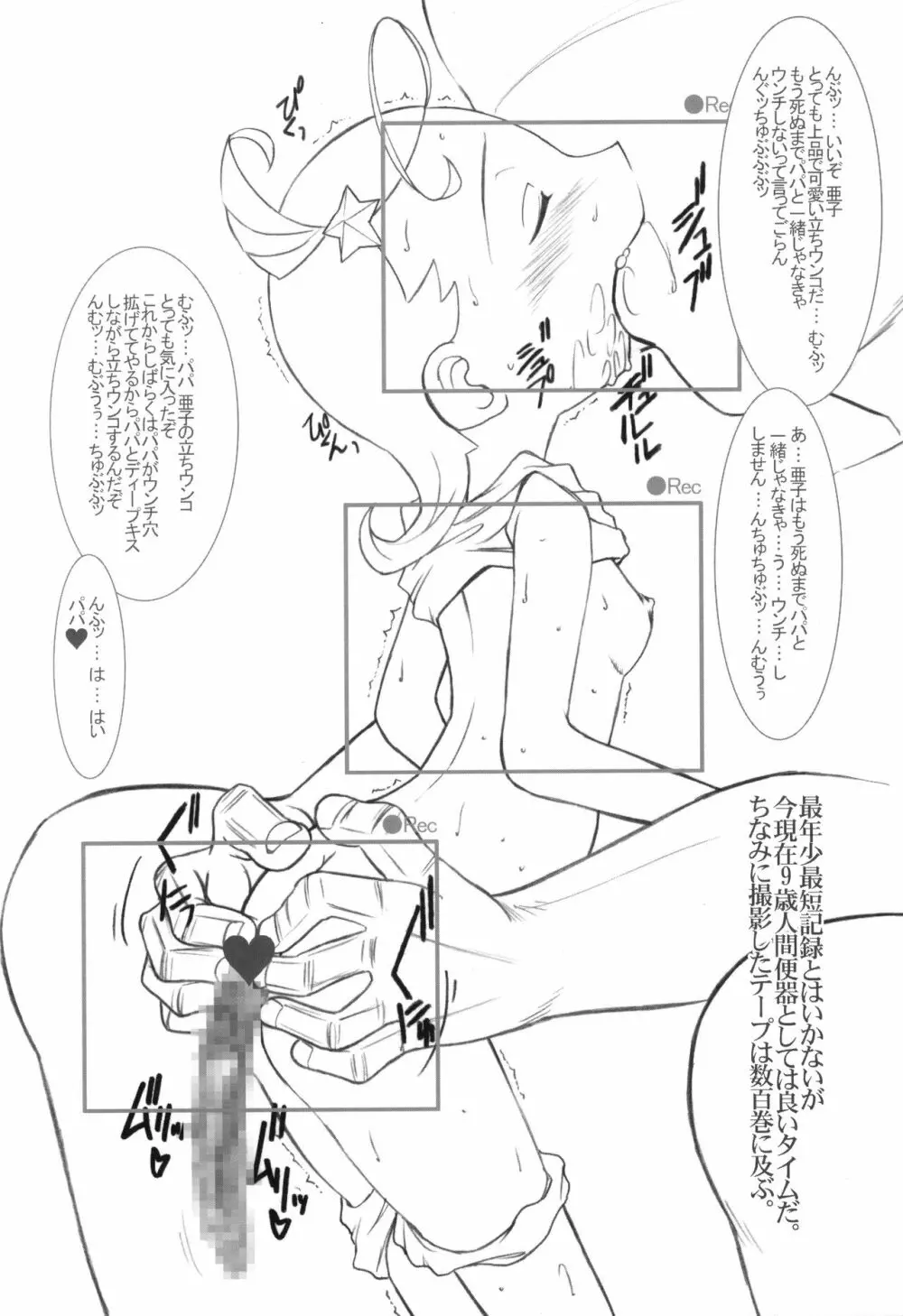 さよならコメットさん Page.7