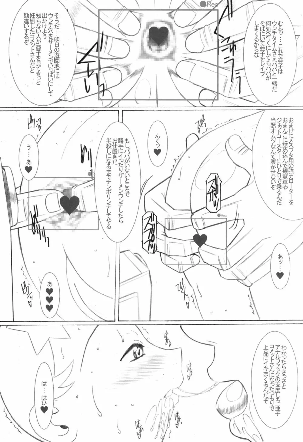 さよならコメットさん Page.8