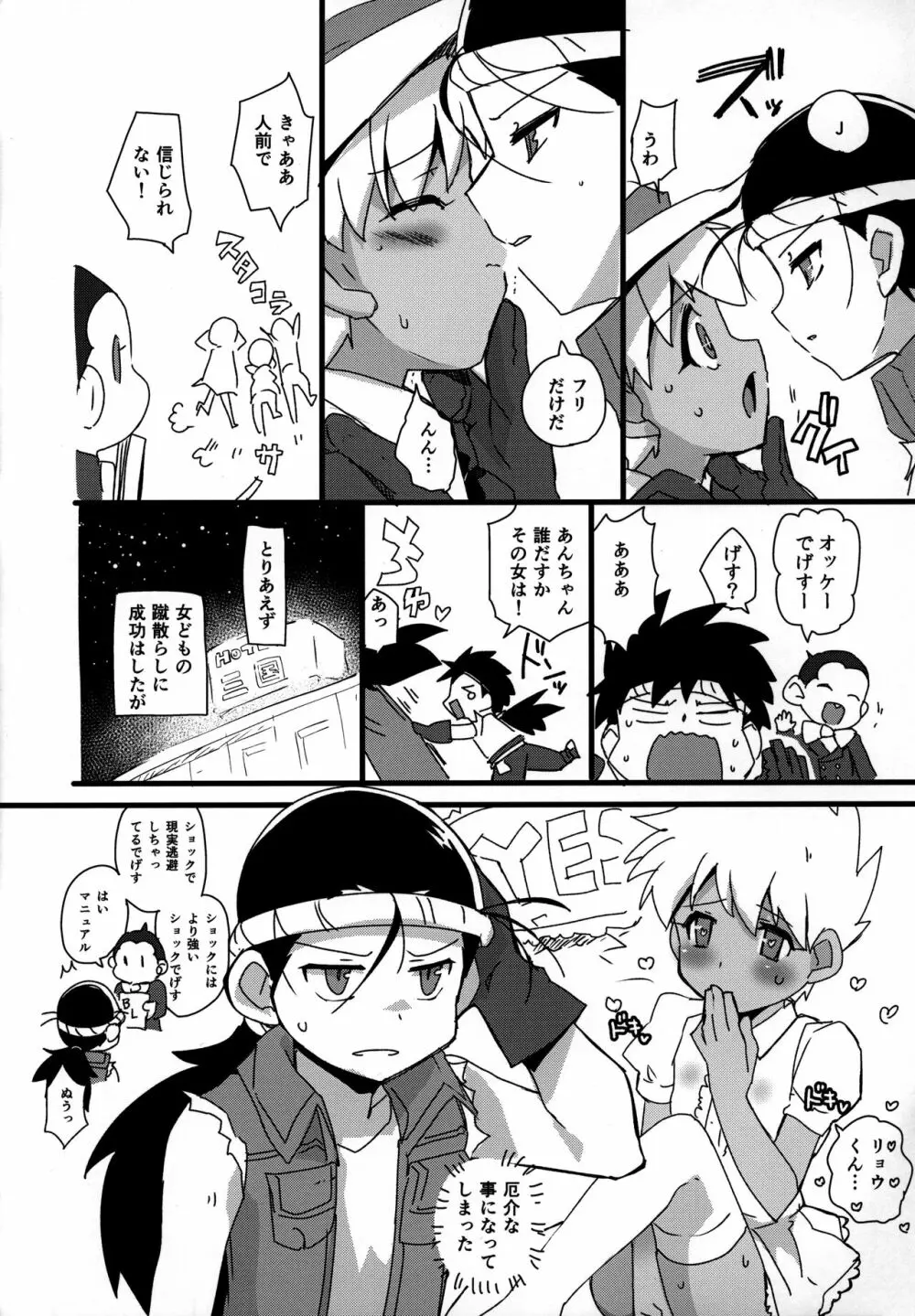 Jくんはそんなカッコしません Page.10