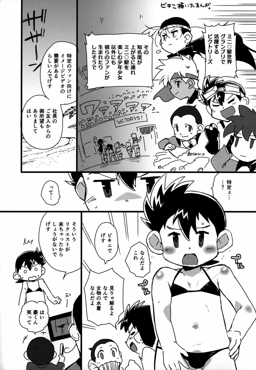 Jくんはそんなカッコしません Page.2