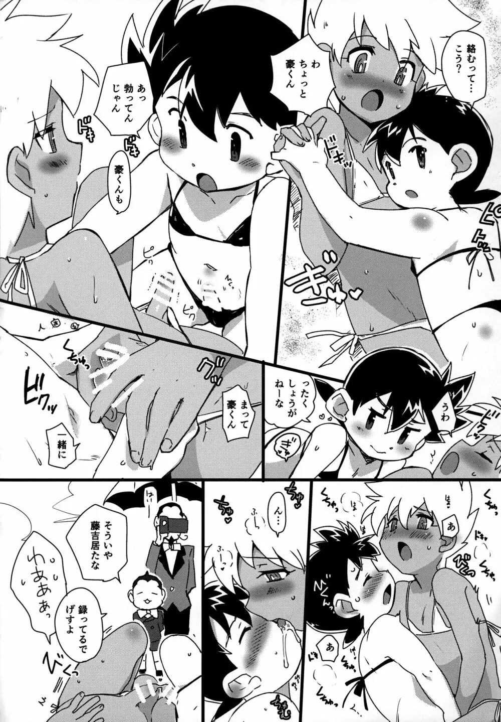 Jくんはそんなカッコしません Page.4